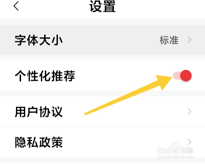 怎样打开新闻快报个性化推荐