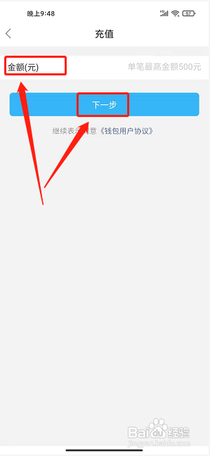 大都昌app怎样充值账号金额?