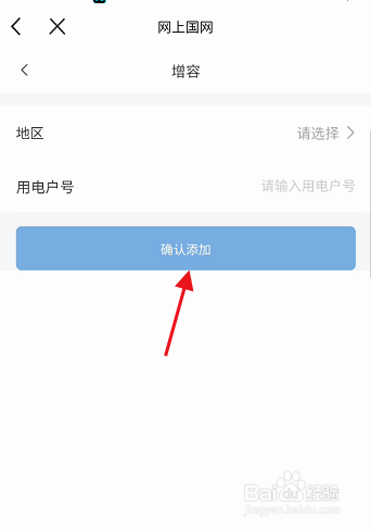 赣服通网上国网用户如何申请电量增容