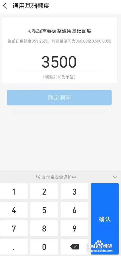 支付宝如何调整花呗额度