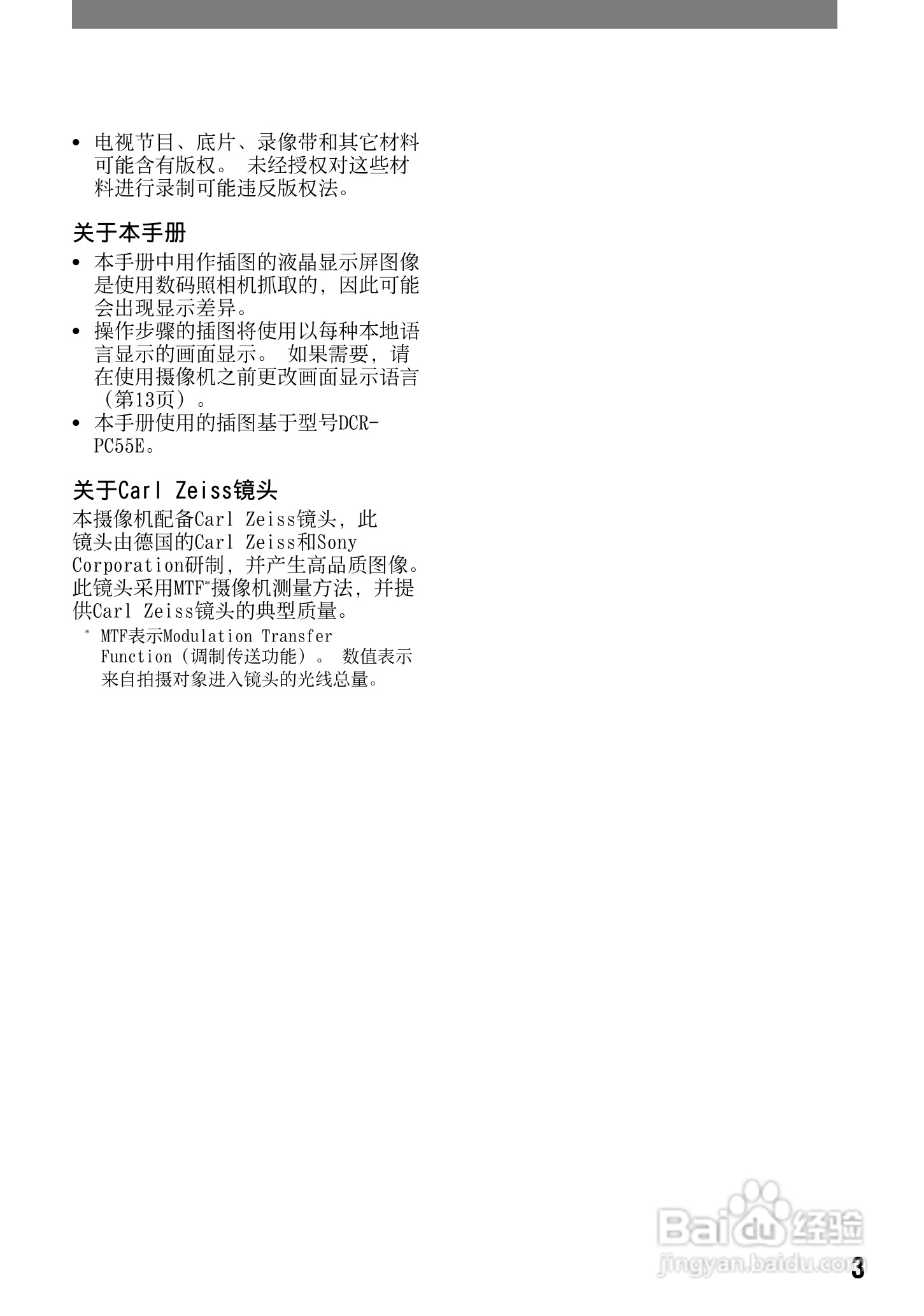 索尼DCR-PC53E数码摄像机使用说明书:[1]