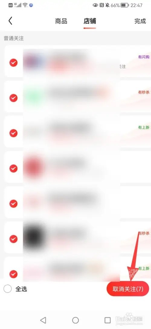 京东关注的店铺如何取消