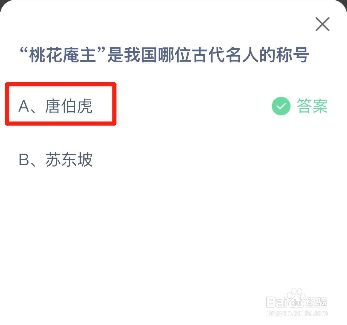 蚂蚁庄园2024年4月12日问题答案