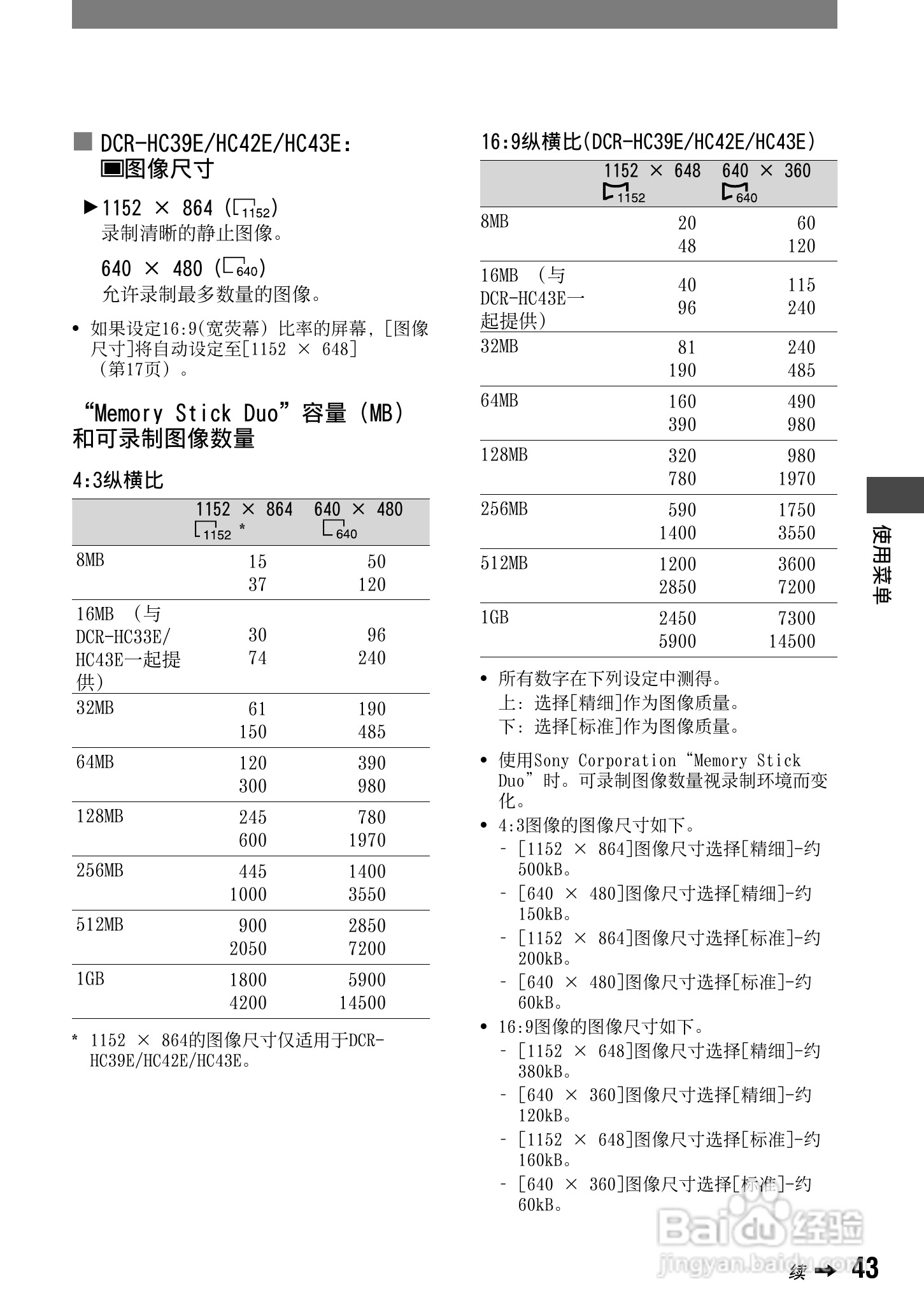 索尼DCR-HC42E数码摄像机使用说明书:[5]