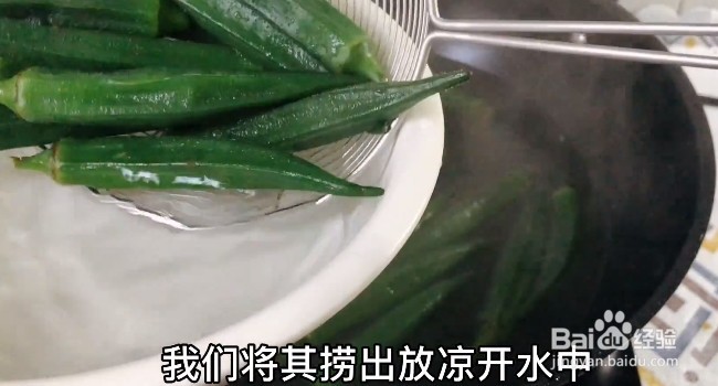 如何做一道清凉解暑的凉拌秋葵