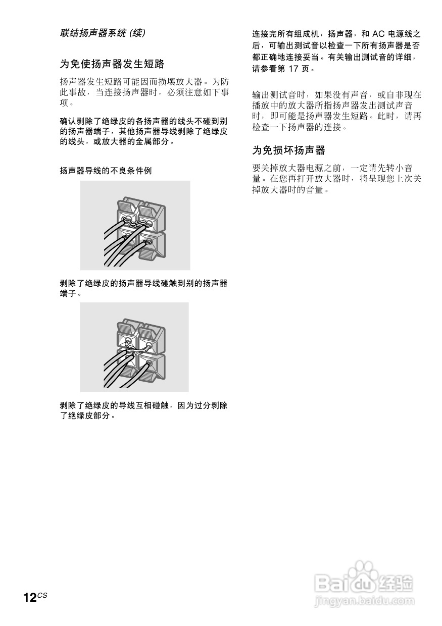 索尼HT-SL7A家庭影院使用说明书:[3]