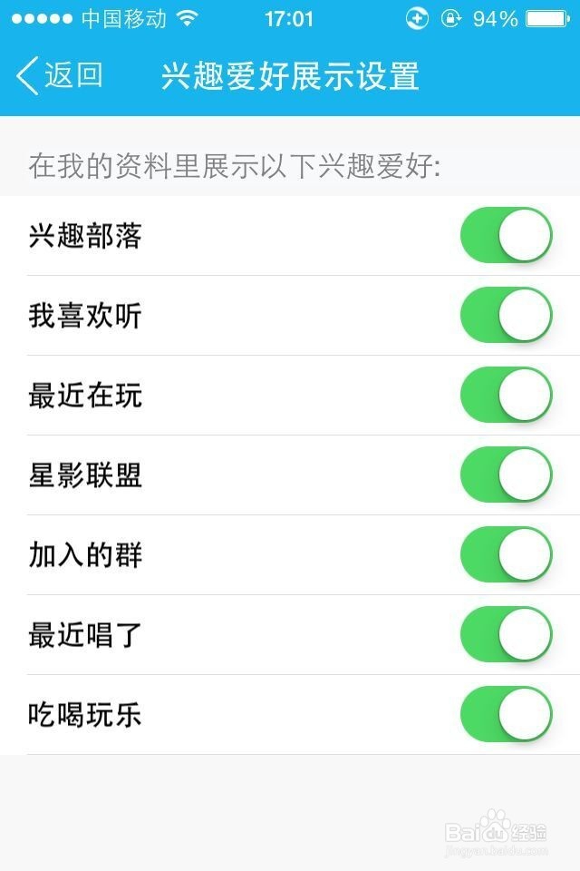 iPhone4S如何修改QQ昵称及个人资料