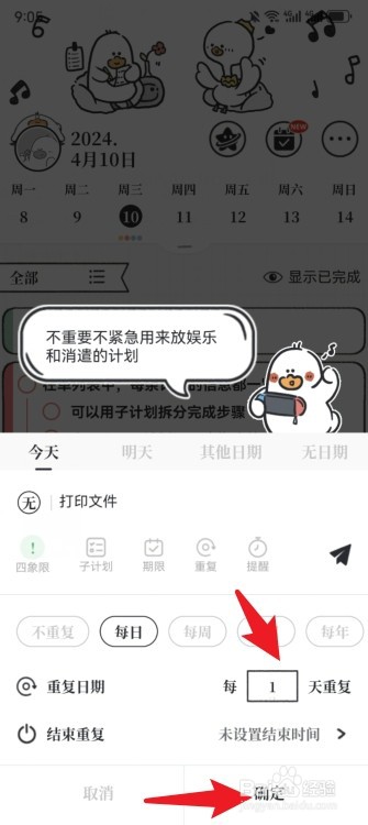 《我要做计划》怎么添加重复计划