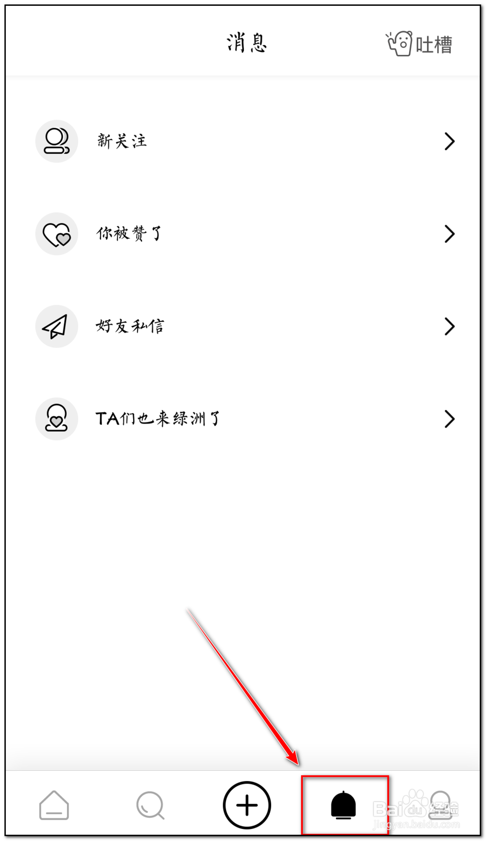 绿洲如何开启入驻免打扰