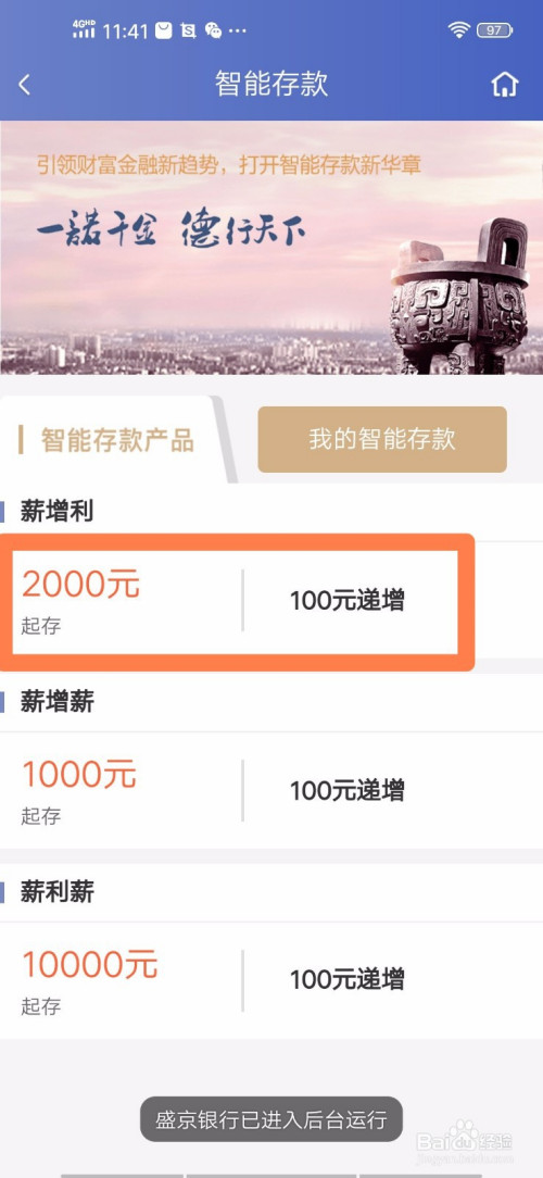 盛京银行手机银行如何进行智能存款