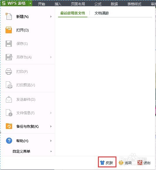 WPS 2013表格个人版切换经典菜单