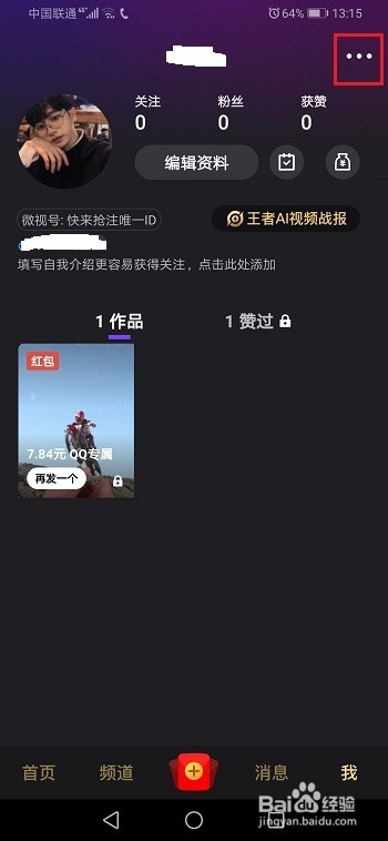 微视怎么关闭发表视频自动保存到本地