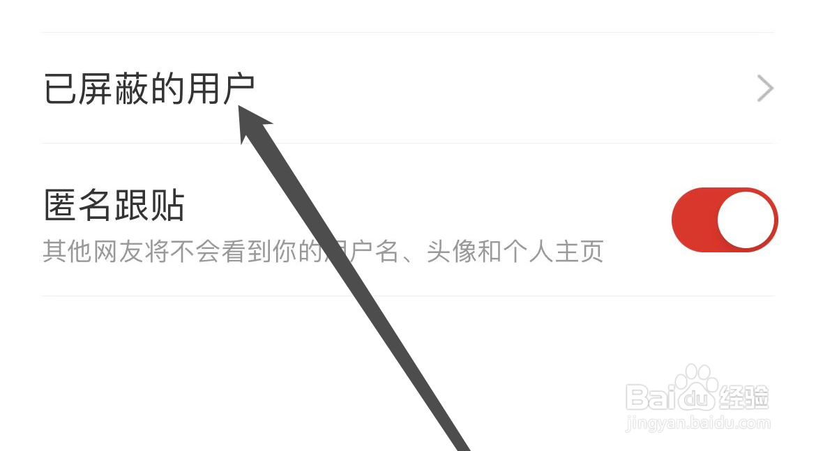 如何在网易新闻APP上查看已屏蔽的用户