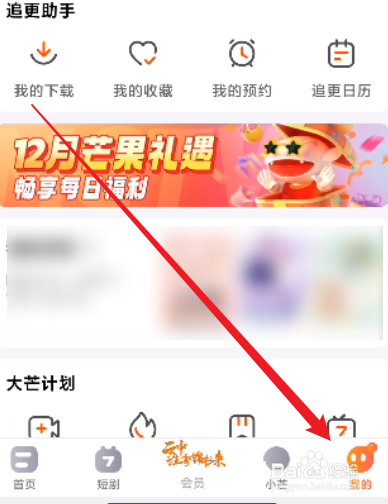 芒果TV怎么关闭系统通知