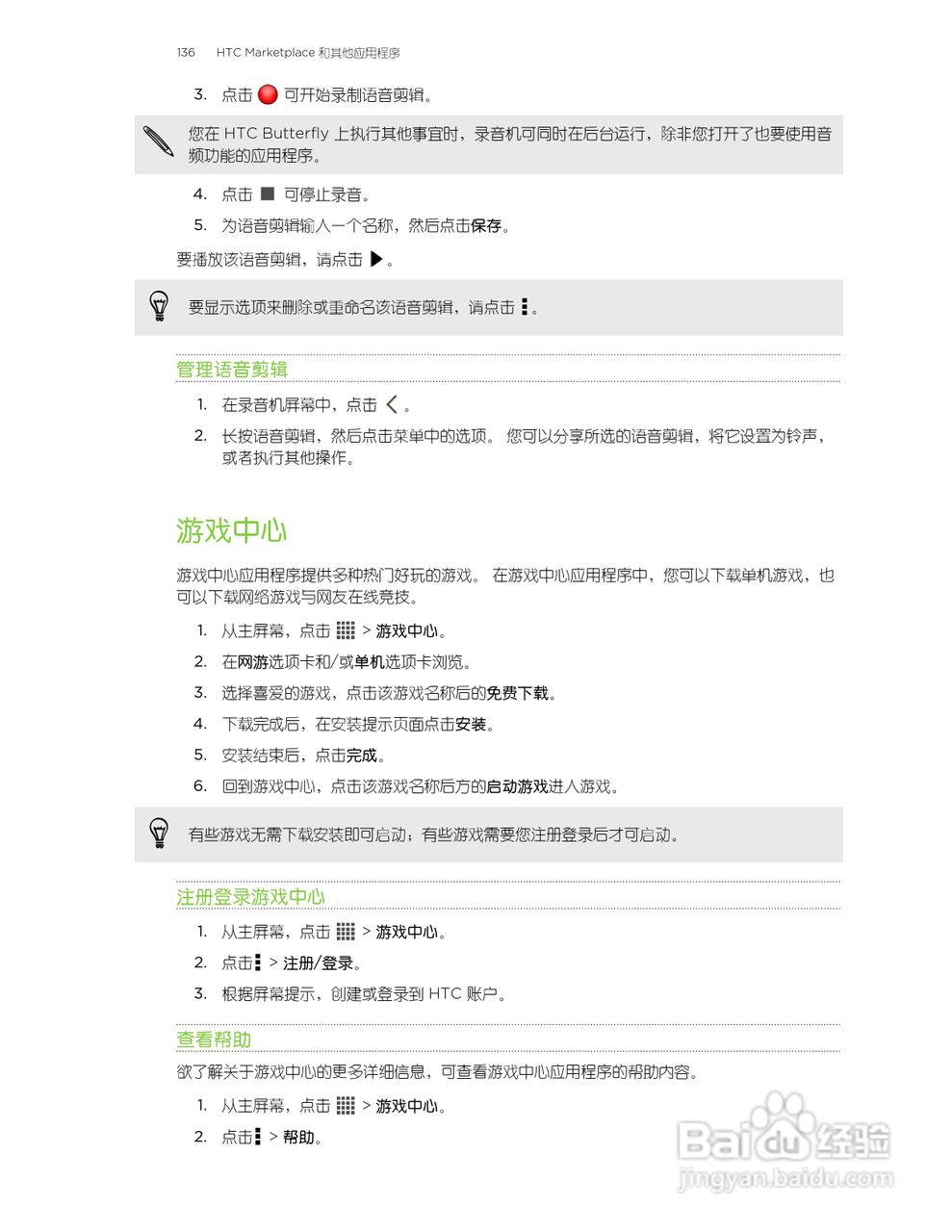 多普达HTC Butterfly手机说明书:[14]