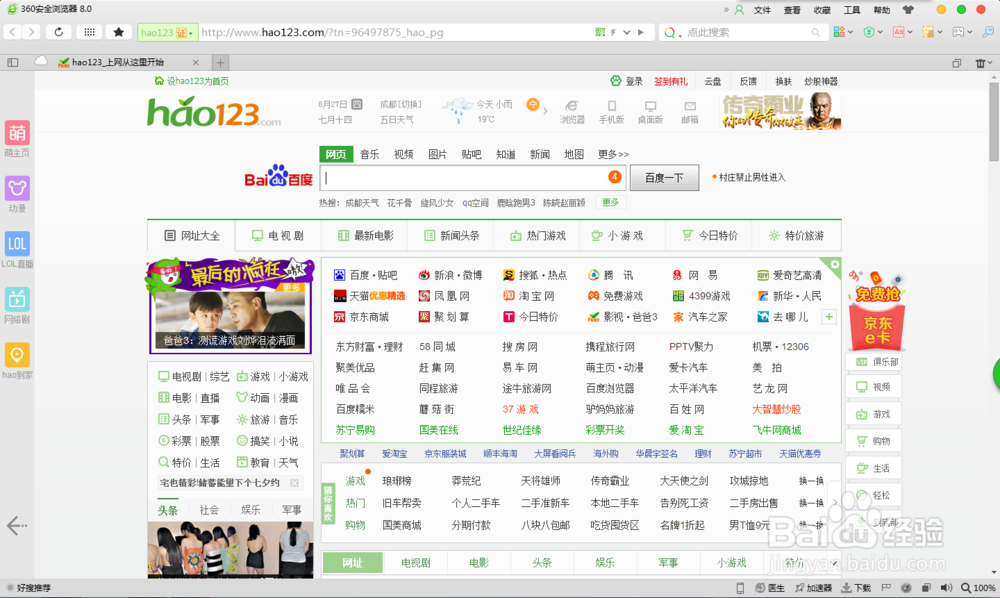 360浏览器如何修改被篡改了的主页