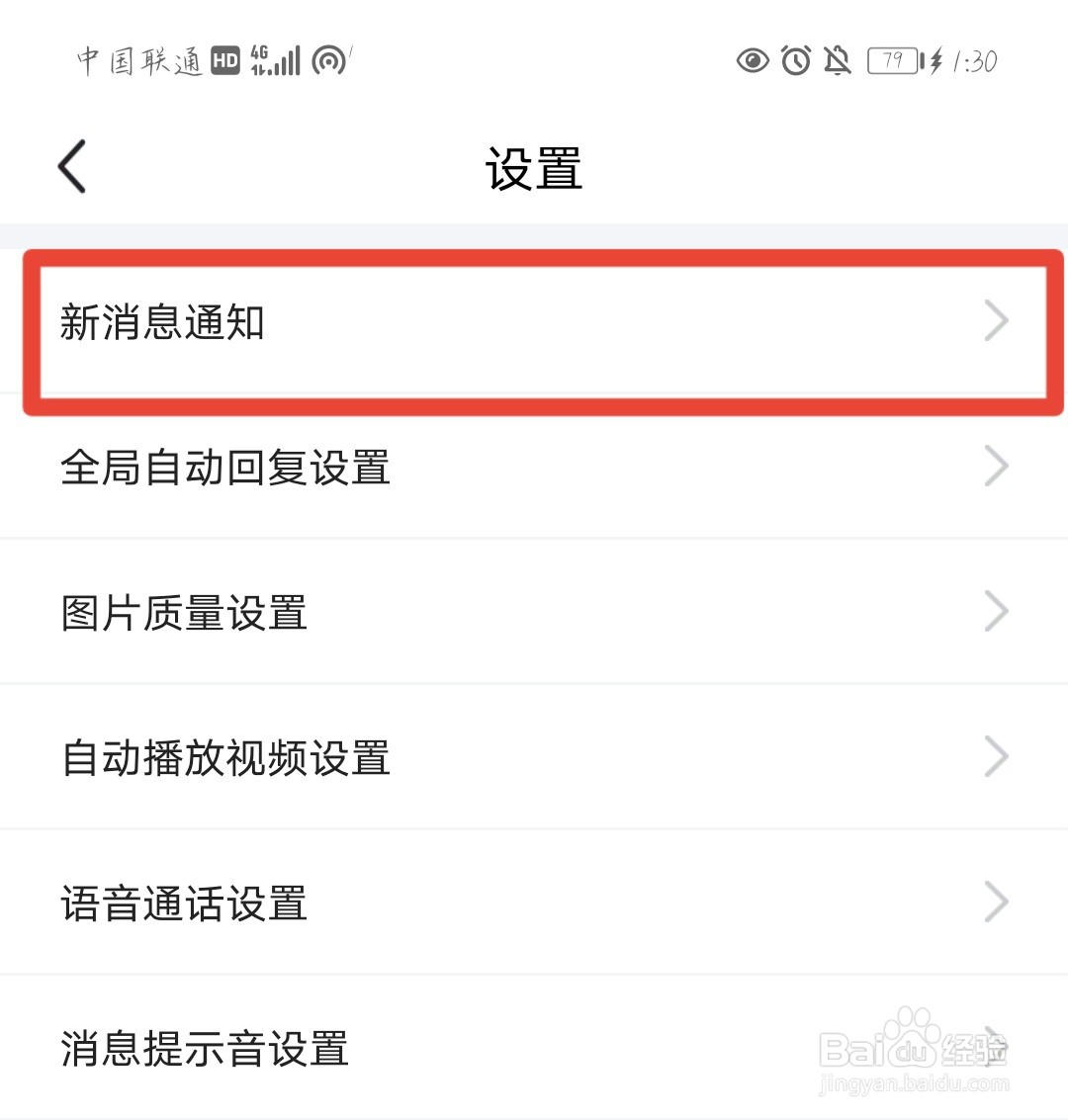 闲鱼一键免打扰在哪开启