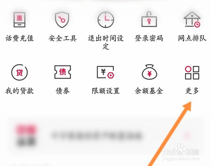 中国银行怎么设置账本的预算金额