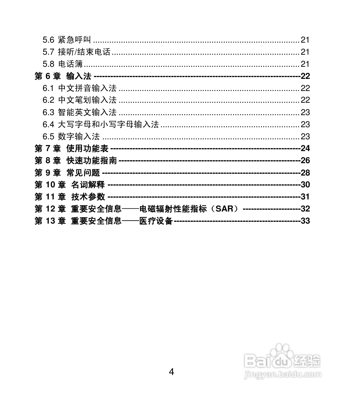 联想 Lenovo MA168手机说明书:[1]