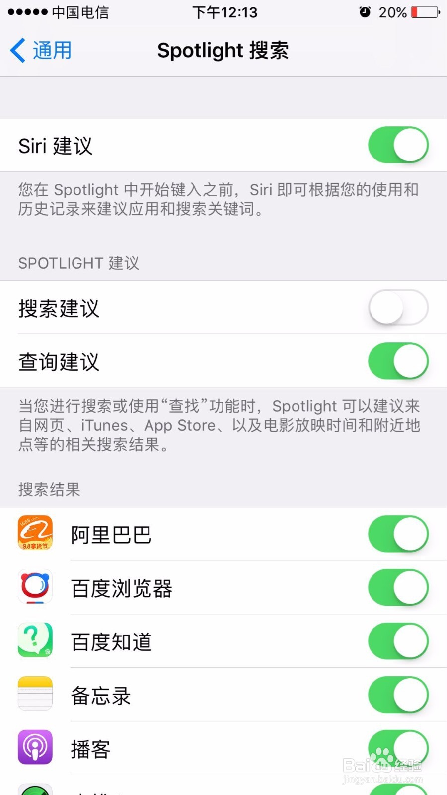 <b>iPhone手机如何关闭Spotlight搜索中的搜索建议</b>