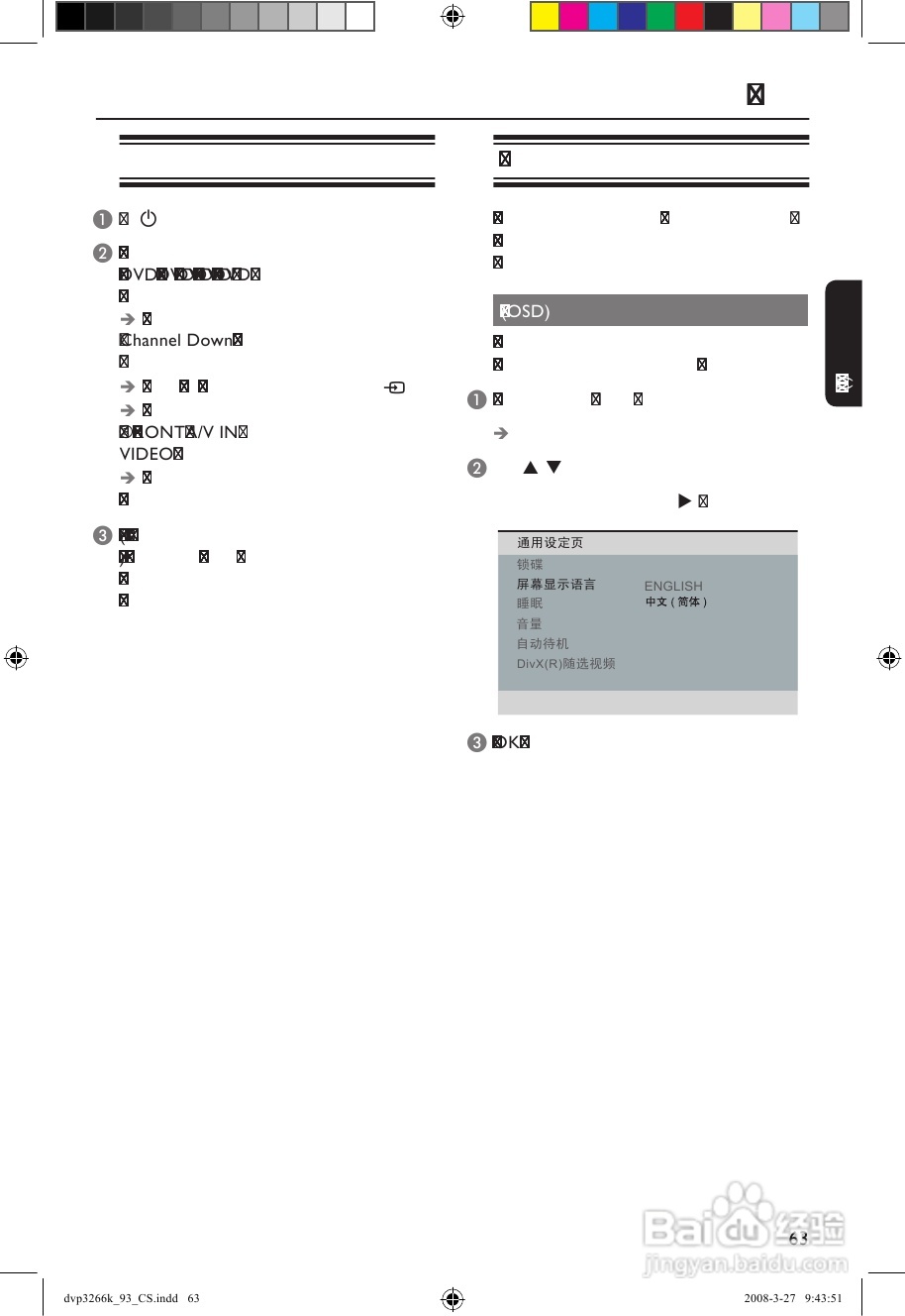 飞利浦DVP3266K/93 DVD播放机使用说明书:[1]