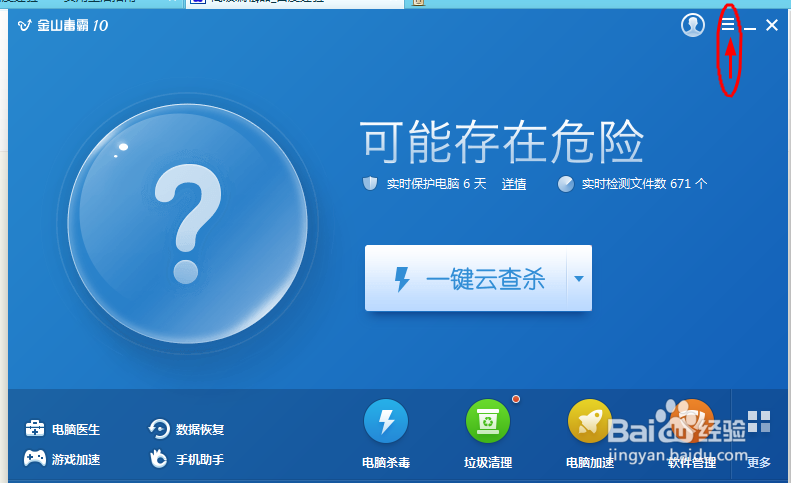 如何设置金山毒霸10右键菜单添加粉碎文件选项