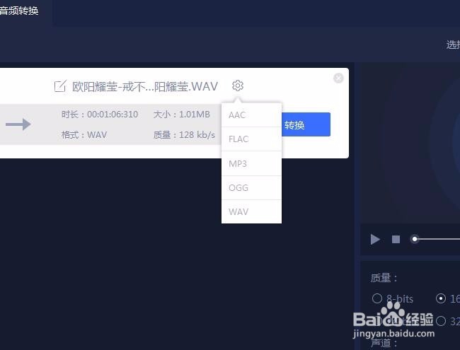 怎么将flac格式的音乐转换为MP3格式