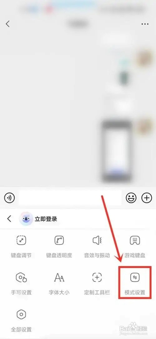 讯飞输入法怎么开启长辈模式