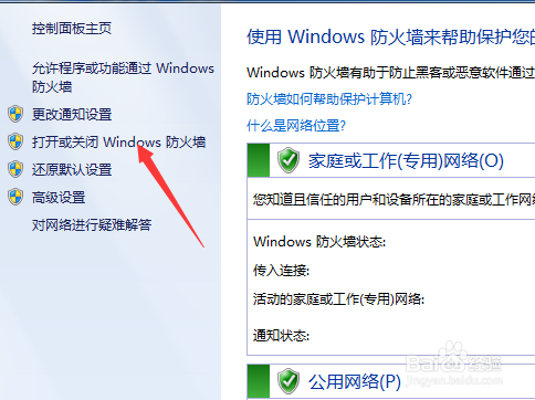 windows电脑怎么关闭防火墙