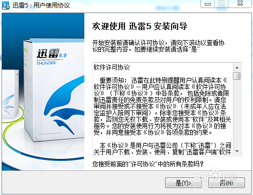 不让迅雷5升级迅雷7，阻止迅雷5