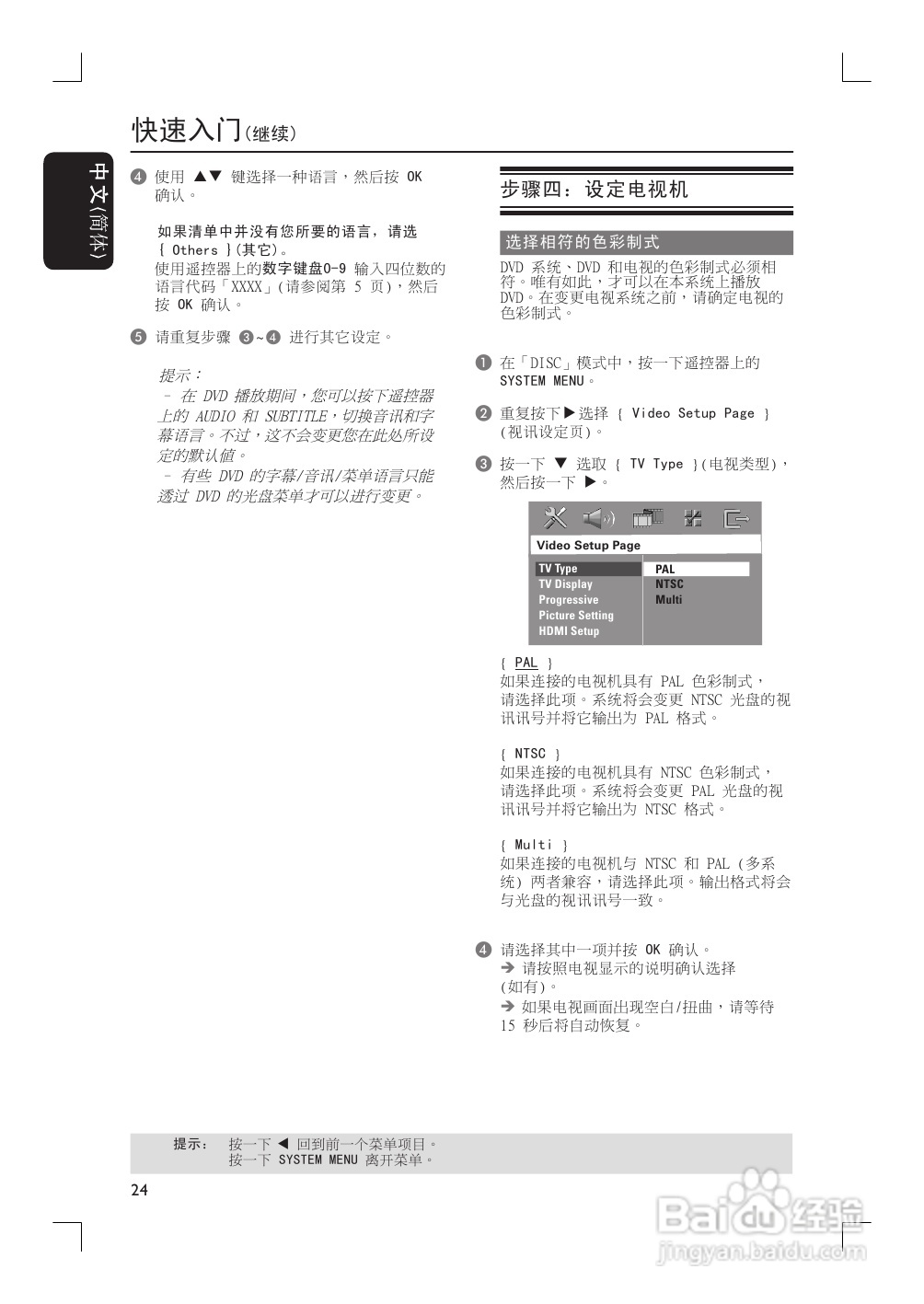 飞利浦HTS9800W/55家庭影院使用说明书:[2]