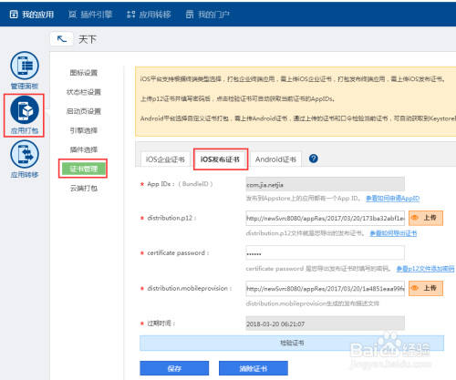 没有Mac苹果机在Windows环境下iOS app上架流程