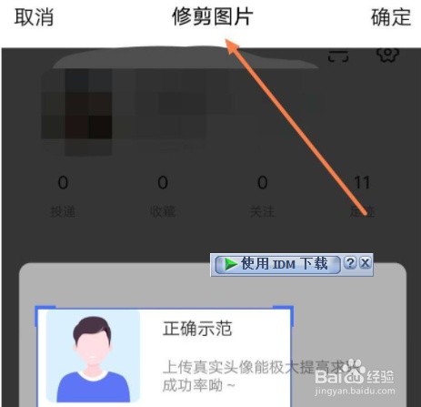 智联招聘app头像怎么换