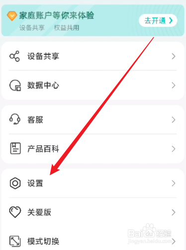 和家亲怎么关闭wifi状态下自动下载更新