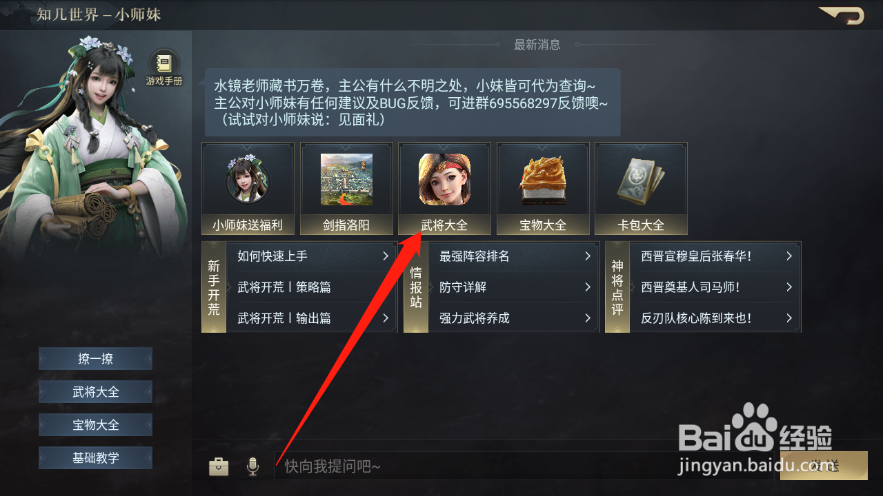 荣耀新三国怎么查看游戏中有哪些武将