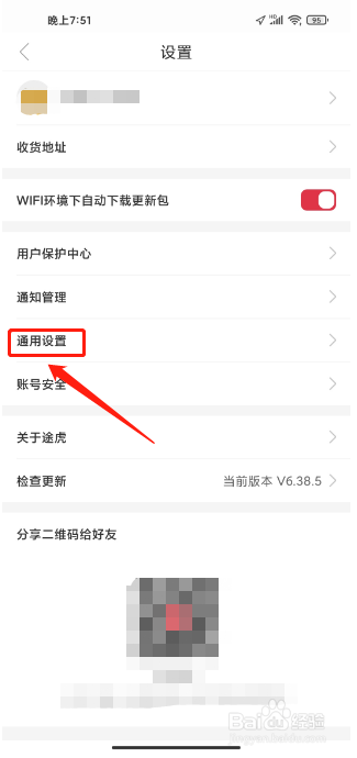途虎养车APP怎么清除本地缓存