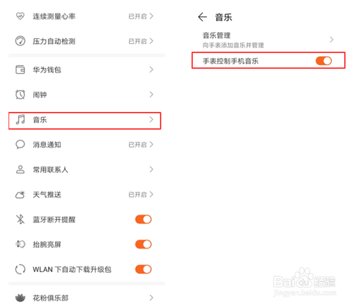 HUAWEI WATCH GT 2解锁音乐新功能