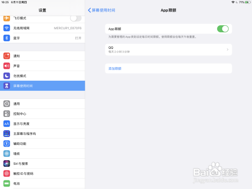 限制单个app使用时间