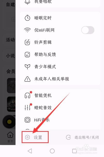 酷我音乐App如何开启蓝牙车载歌词？