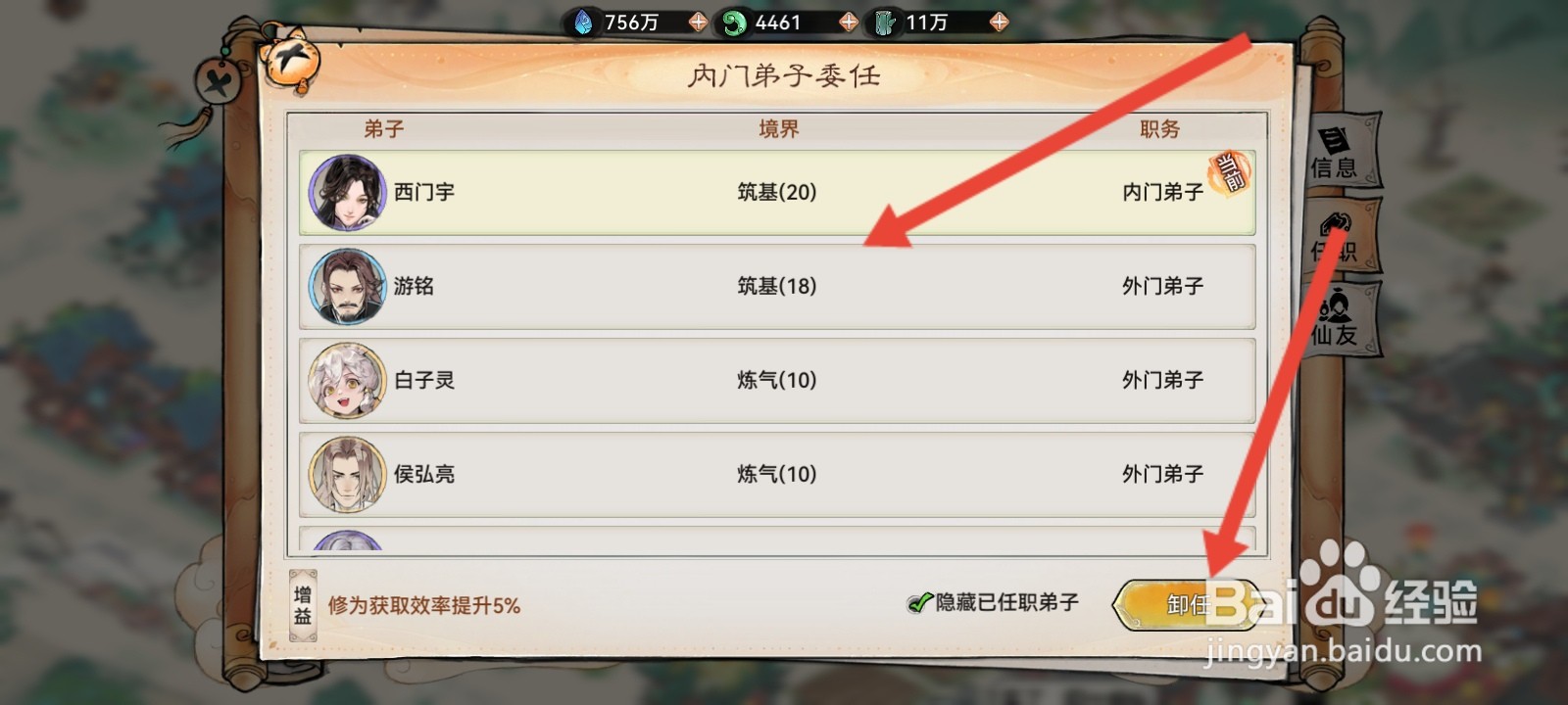 最强祖师如何卸任内门弟子