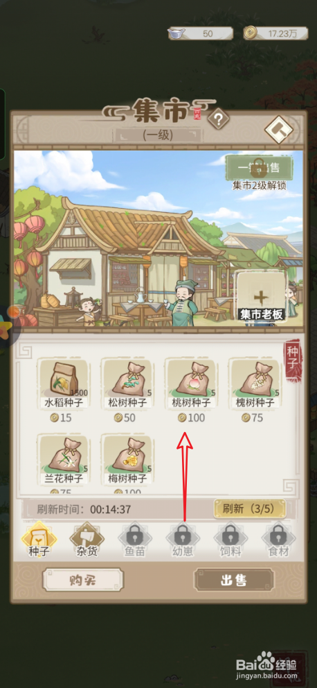 解忧小村落怎么购买桃树种子