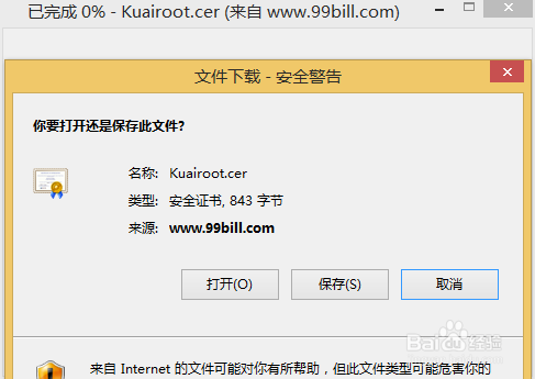 【快钱】无法安装数字证书怎么办
