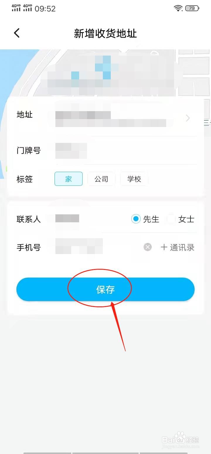 饿了么APP怎么设置收货地址