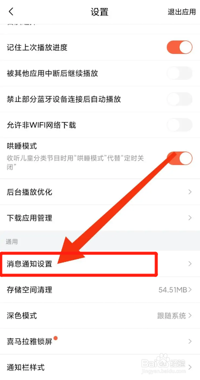 喜马拉雅APP如何开启订阅更新提醒