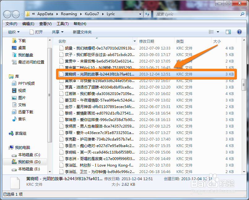 歌词文件怎么下载