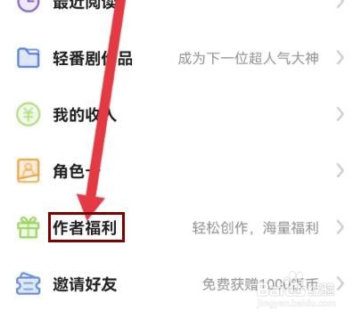 怎么查看青梨的作者福利