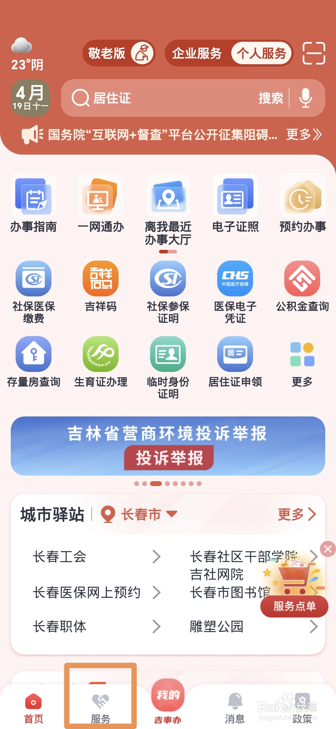 《吉事办》怎么查询独生子女光荣证