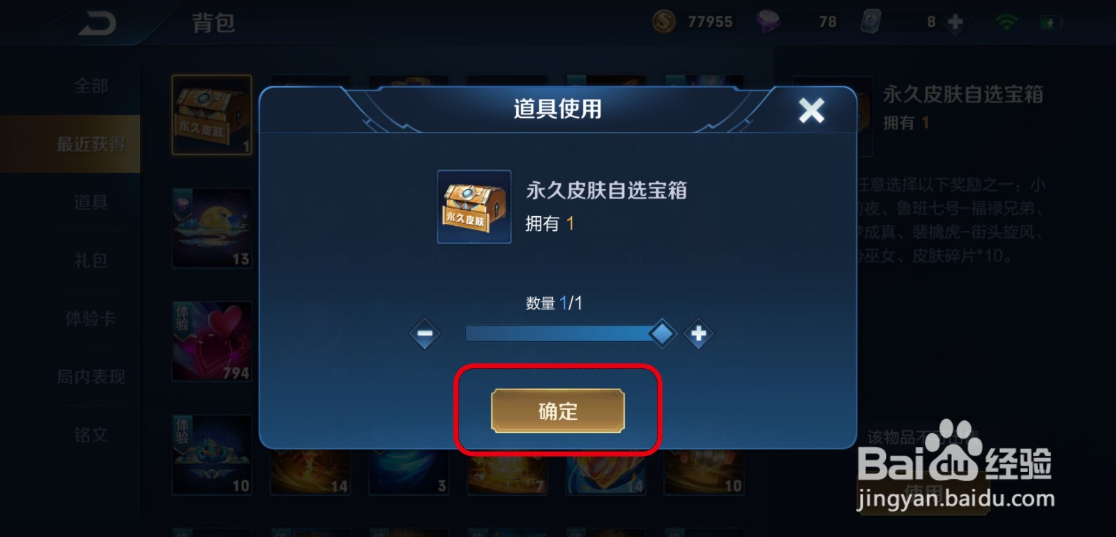 王者荣耀怎么打开皮肤自选礼包