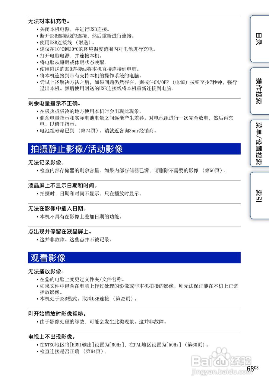 索尼MHS-FS3数码摄像机使用说明书:[7]