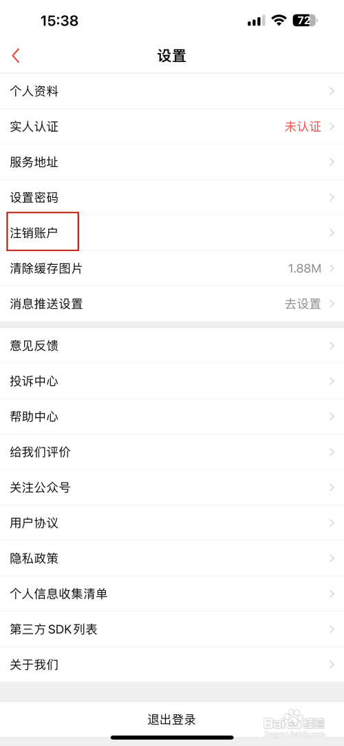 如何申请注销到位账户